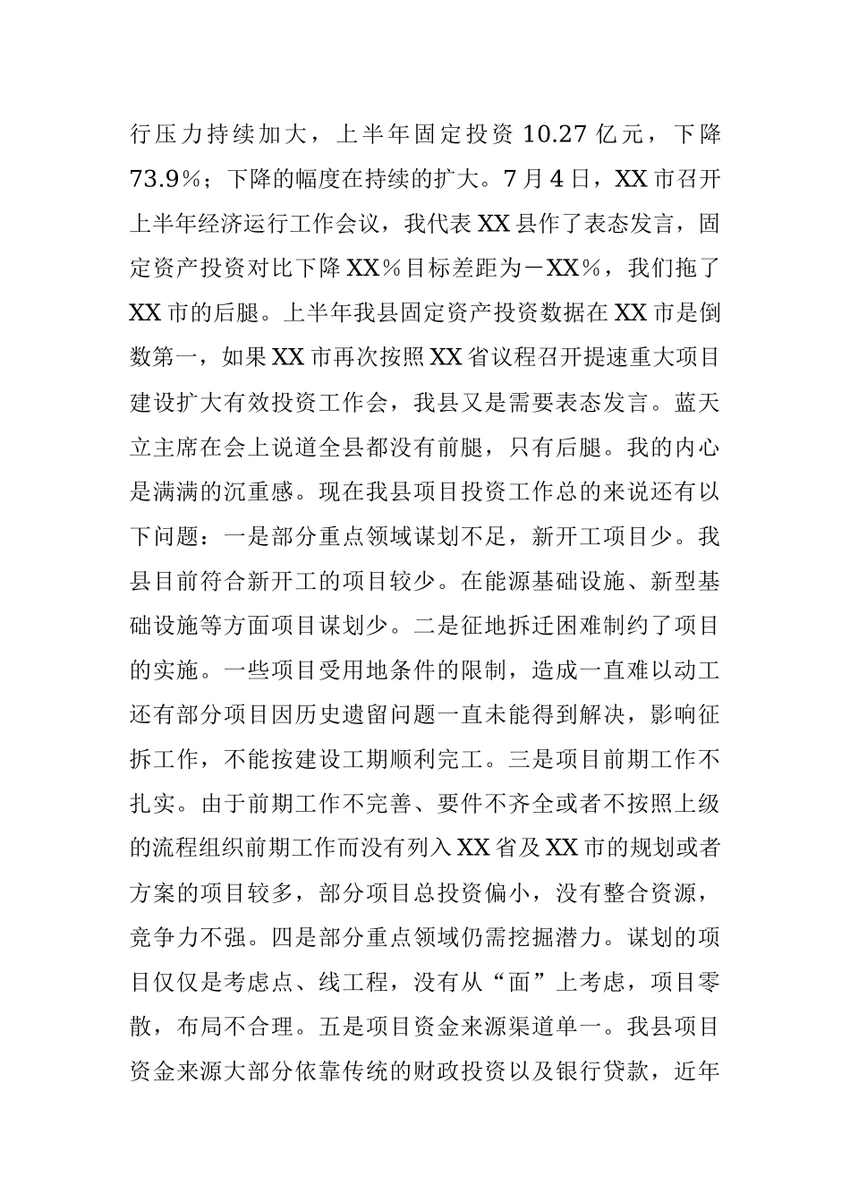 2023年县长在提速重大项目建设扩大有效投资会议上的讲话.docx_第2页