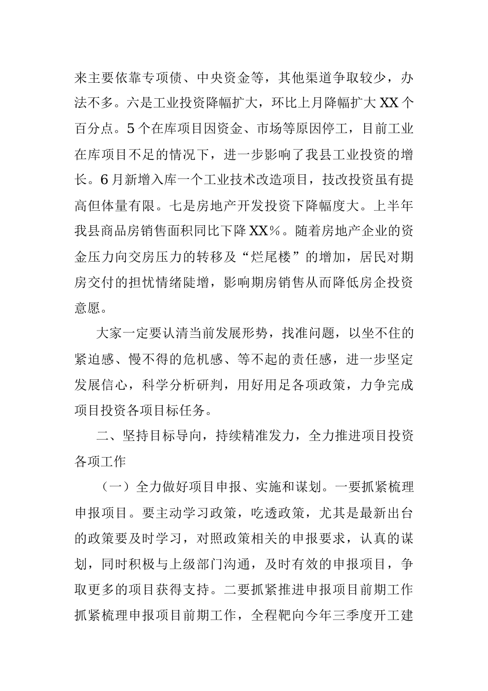 2023年县长在提速重大项目建设扩大有效投资会议上的讲话.docx_第3页