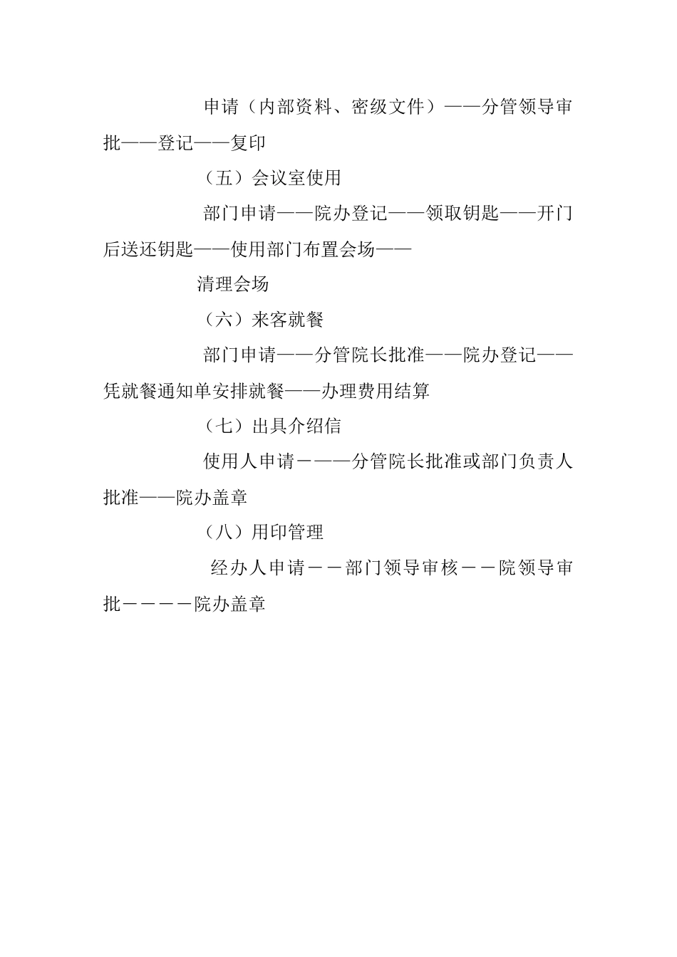 2023年办公室工作流程安排.docx_第2页