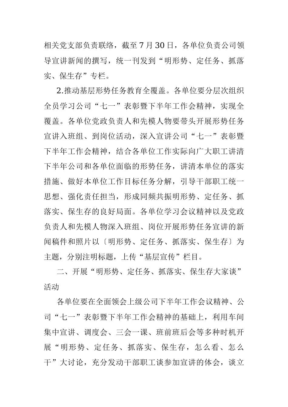 2023年关于开展“明形势、定任务、抓落实、保生存”形势任务宣教活动的通知.docx_第2页