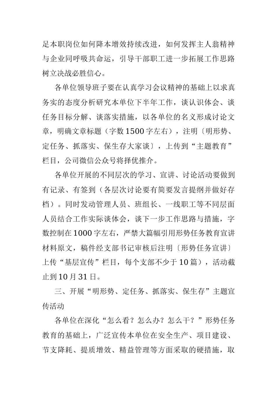 2023年关于开展“明形势、定任务、抓落实、保生存”形势任务宣教活动的通知.docx_第3页