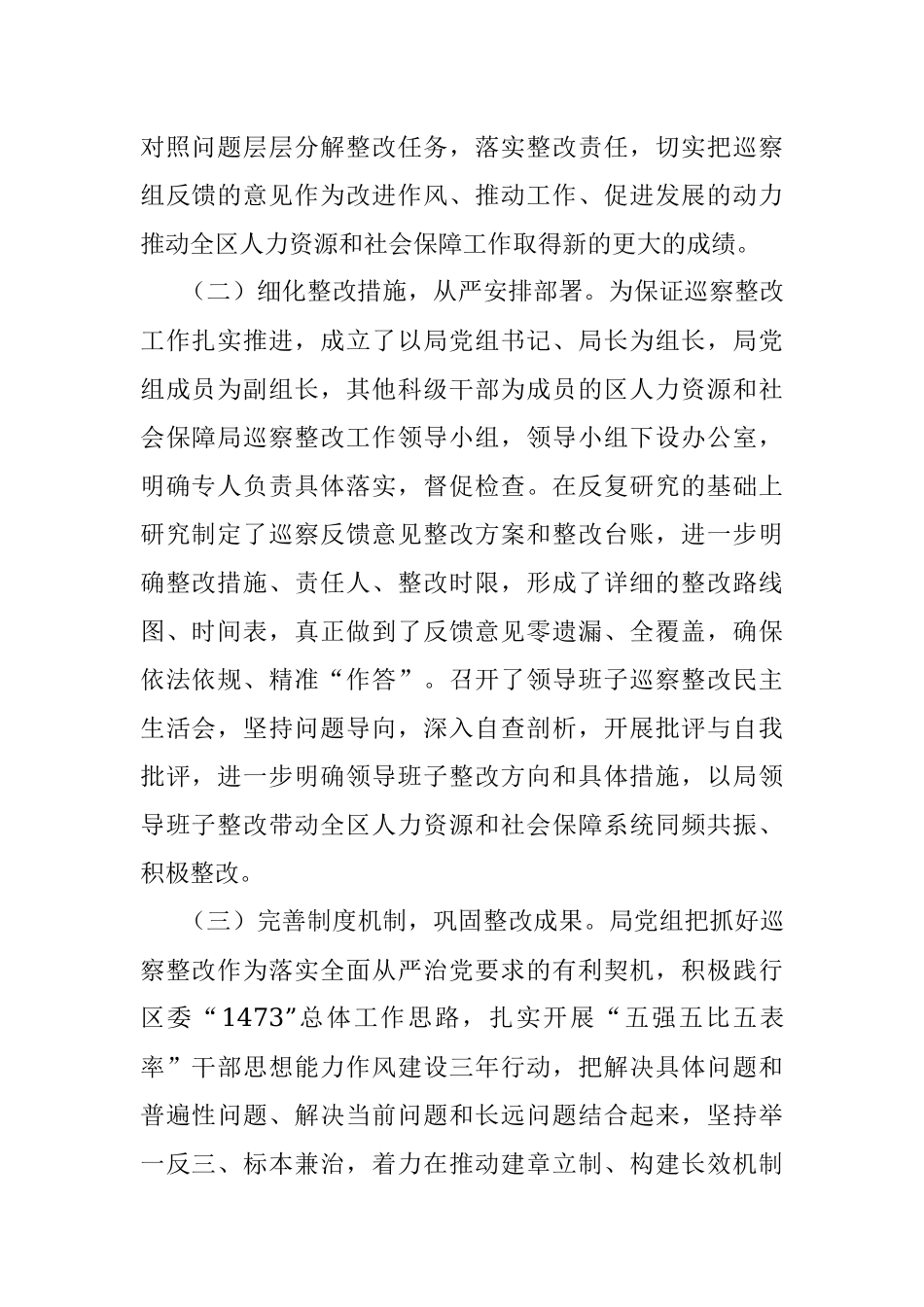 2023年区人力资源和社会保障局党组关于区委“强化作风建设优化营商环境”专项巡察整改进展情况的通报.docx_第2页
