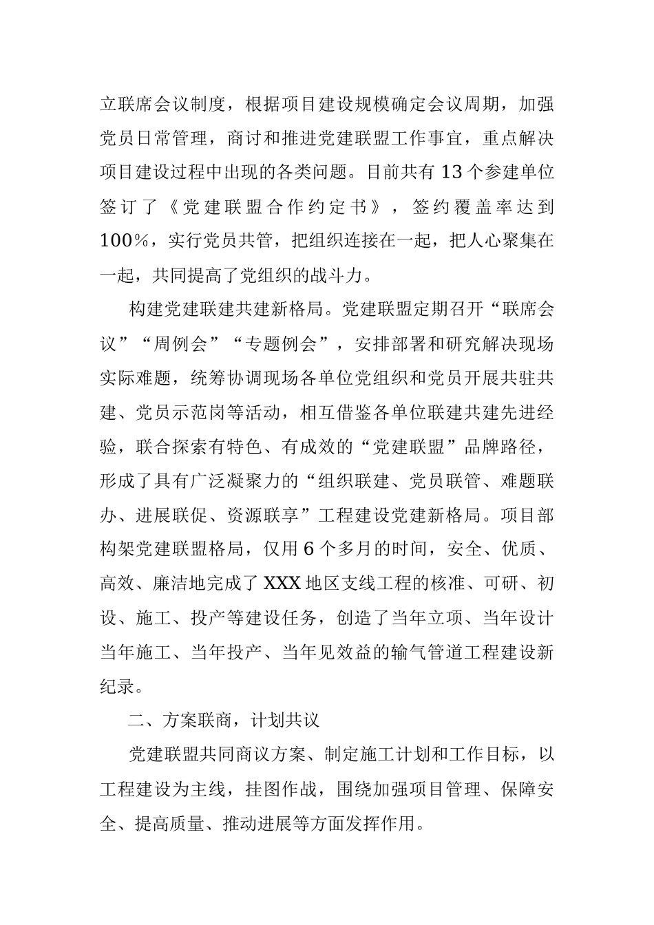 2023年国企党建经验交流：“五联五共”铸就管道建设先锋品牌.docx_第2页