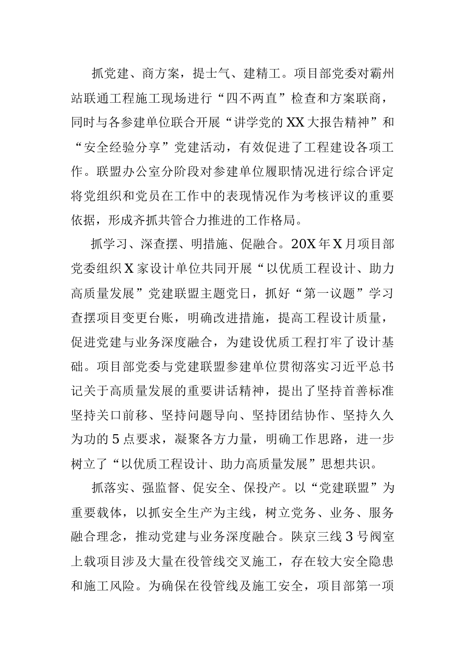 2023年国企党建经验交流：“五联五共”铸就管道建设先锋品牌.docx_第3页