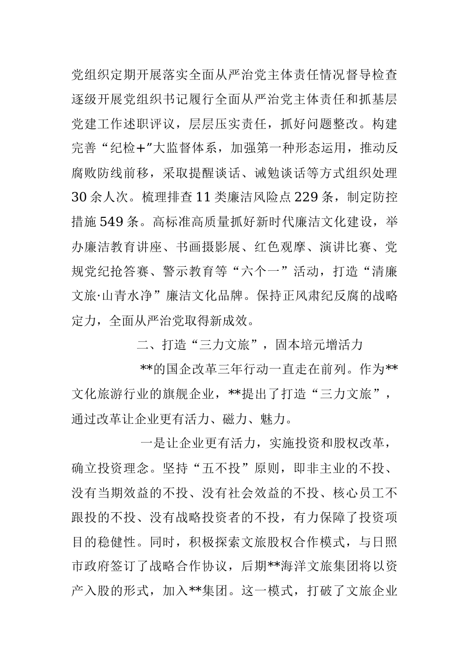 2023年厚植党建土壤 践行国企担当工作经验材料.docx_第3页