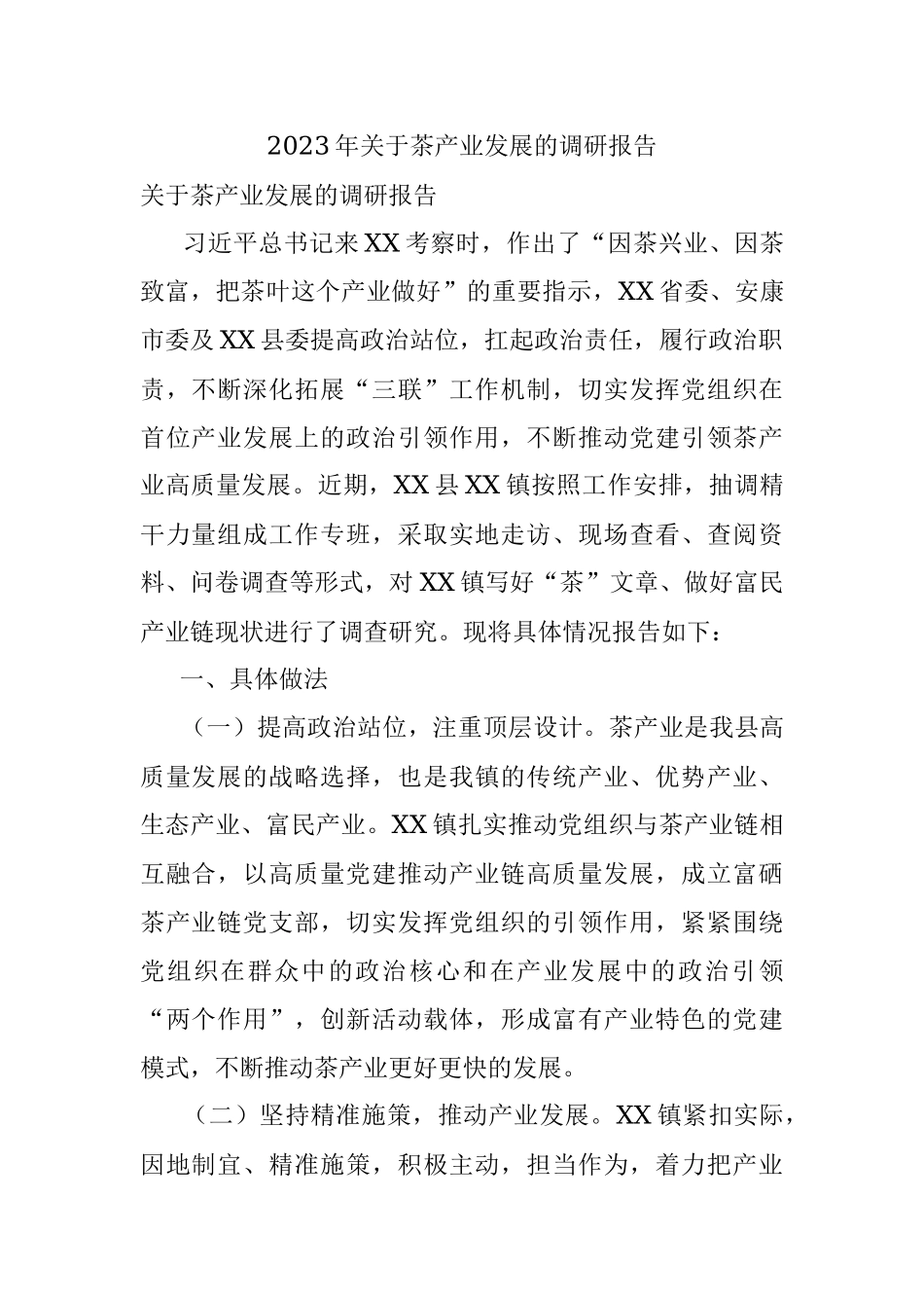 2023年关于茶产业发展的调研报告.docx_第1页