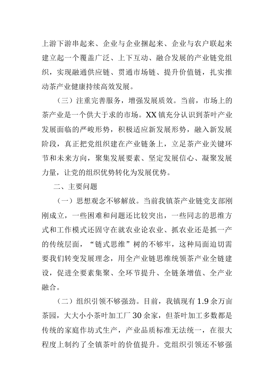 2023年关于茶产业发展的调研报告.docx_第2页