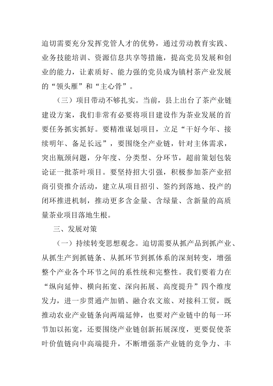 2023年关于茶产业发展的调研报告.docx_第3页