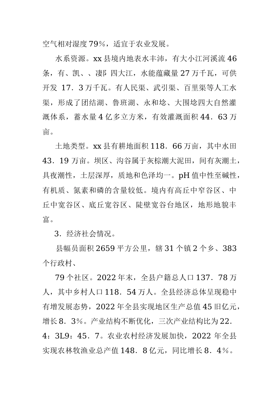 2023年农村综合性改革试点试验实施方案_1.docx_第2页
