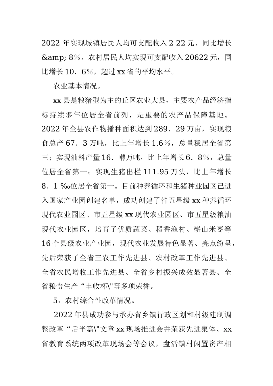 2023年农村综合性改革试点试验实施方案_1.docx_第3页