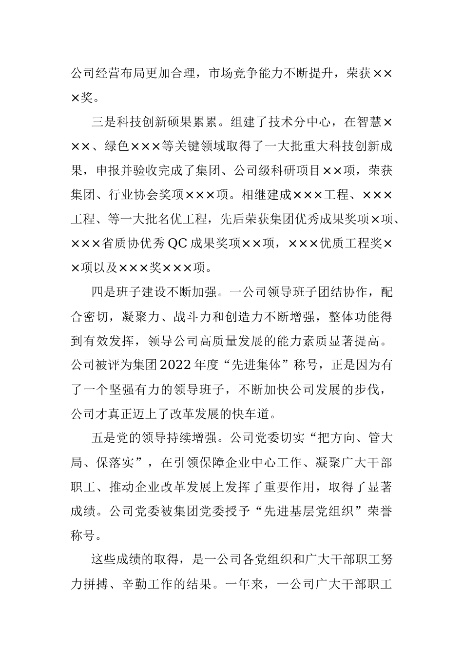 2023年在下属公司党员大会上的讲话.docx_第2页