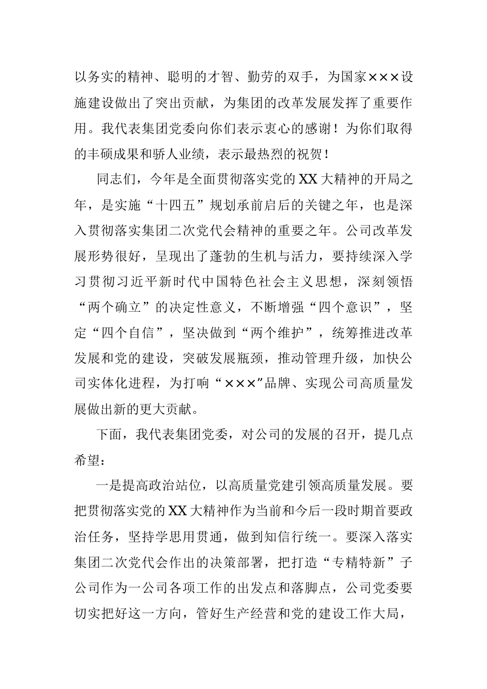 2023年在下属公司党员大会上的讲话.docx_第3页