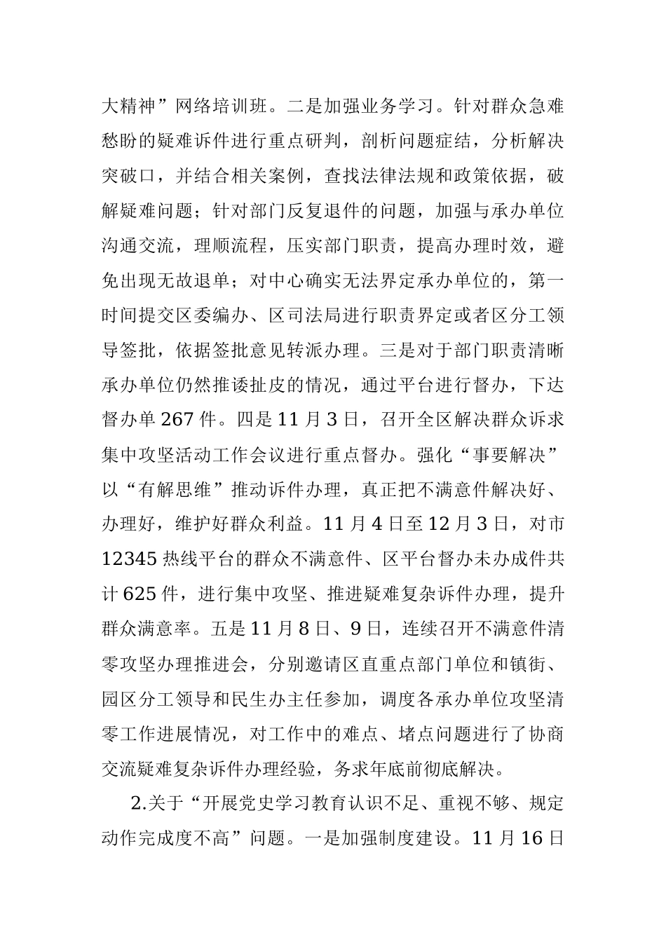 2023年区优化营商环境服务中心党组关于十四届区委第一轮巡察整改进展情况的通报.docx_第3页