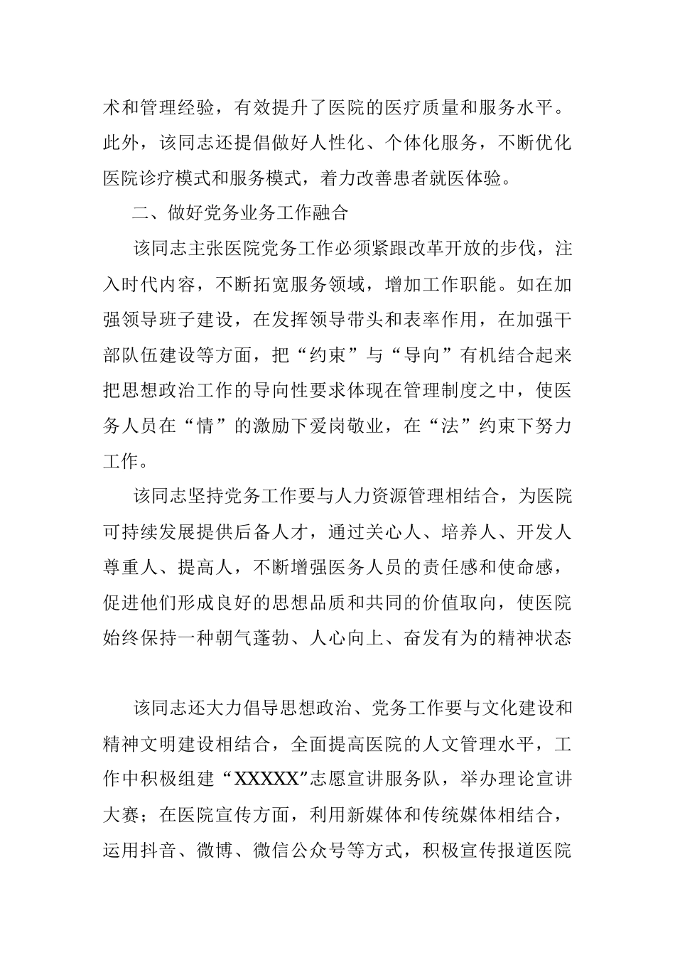 2023年医院党建工作个人先进事迹材料.docx_第2页