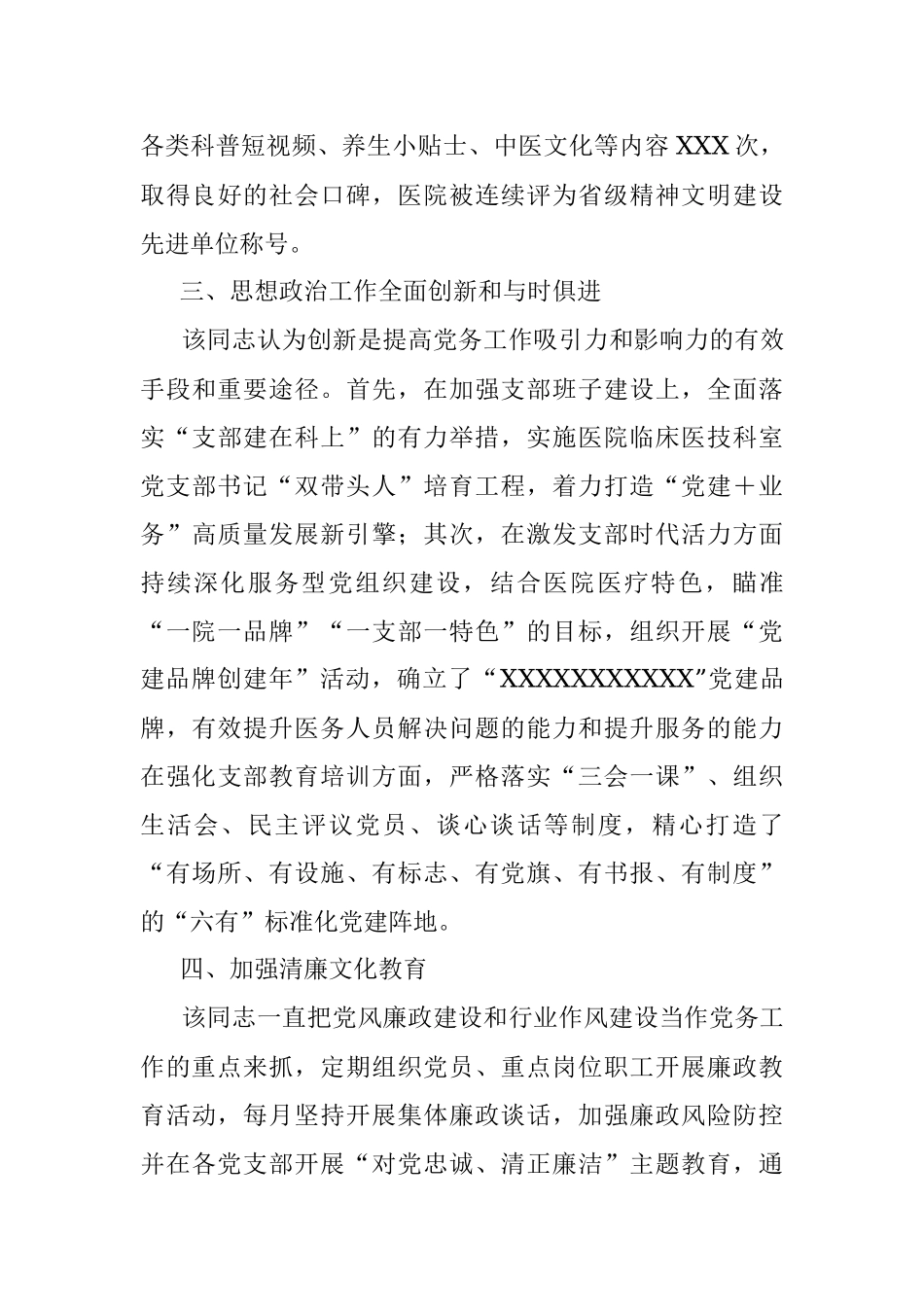 2023年医院党建工作个人先进事迹材料.docx_第3页