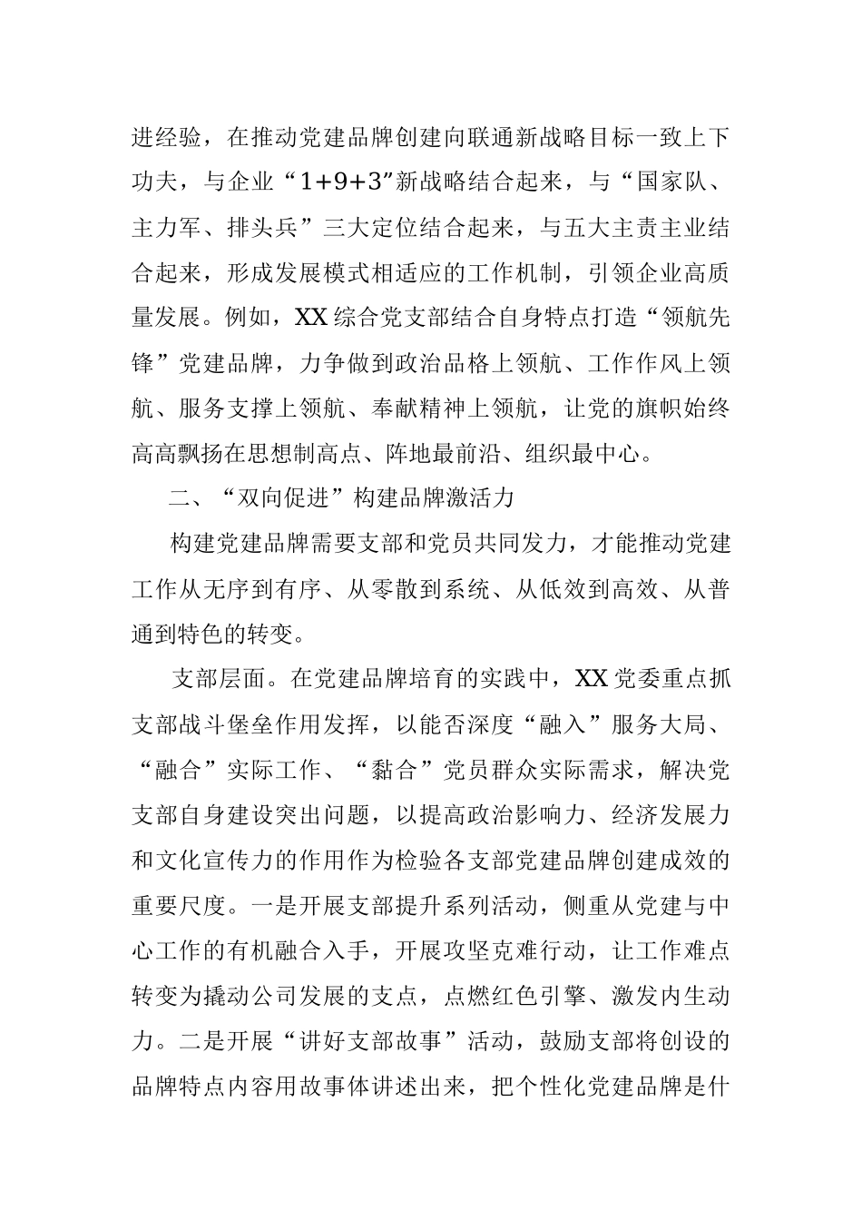 2023年国企党委创建党建品牌工作汇报材料.docx_第2页
