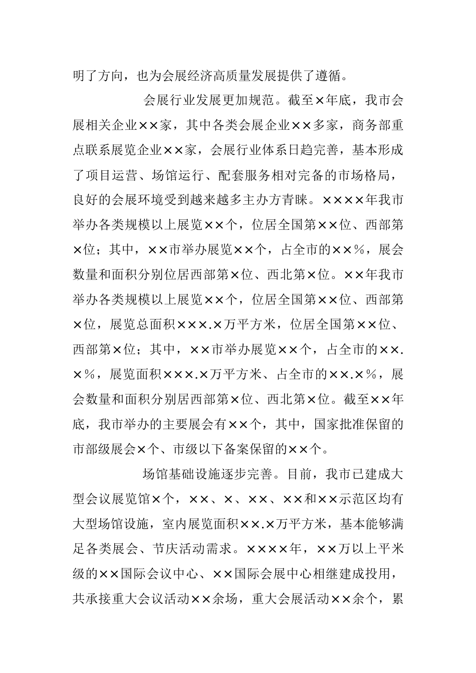 2023年关于某地会展经济发展情况的调研报告.docx_第2页