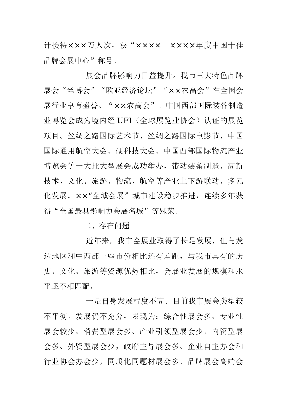 2023年关于某地会展经济发展情况的调研报告.docx_第3页