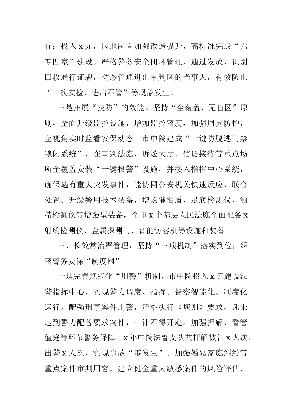 2023年司法警务安全工作交流材料.docx_第3页