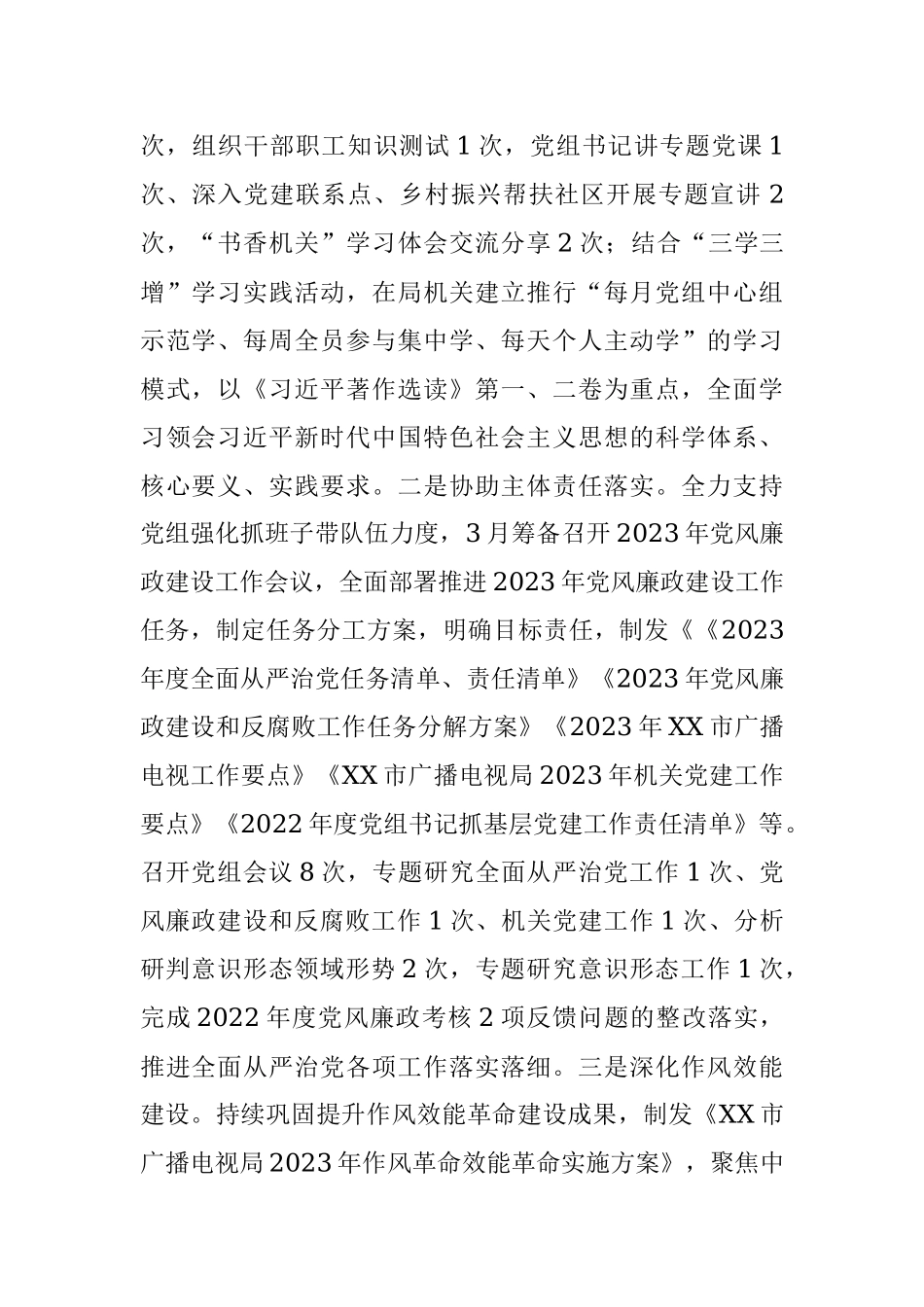 2023年办公室上半年工作情况及下半年工作计划.docx_第2页