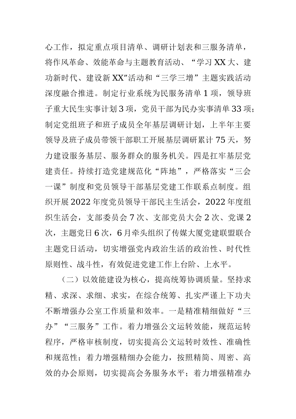 2023年办公室上半年工作情况及下半年工作计划.docx_第3页