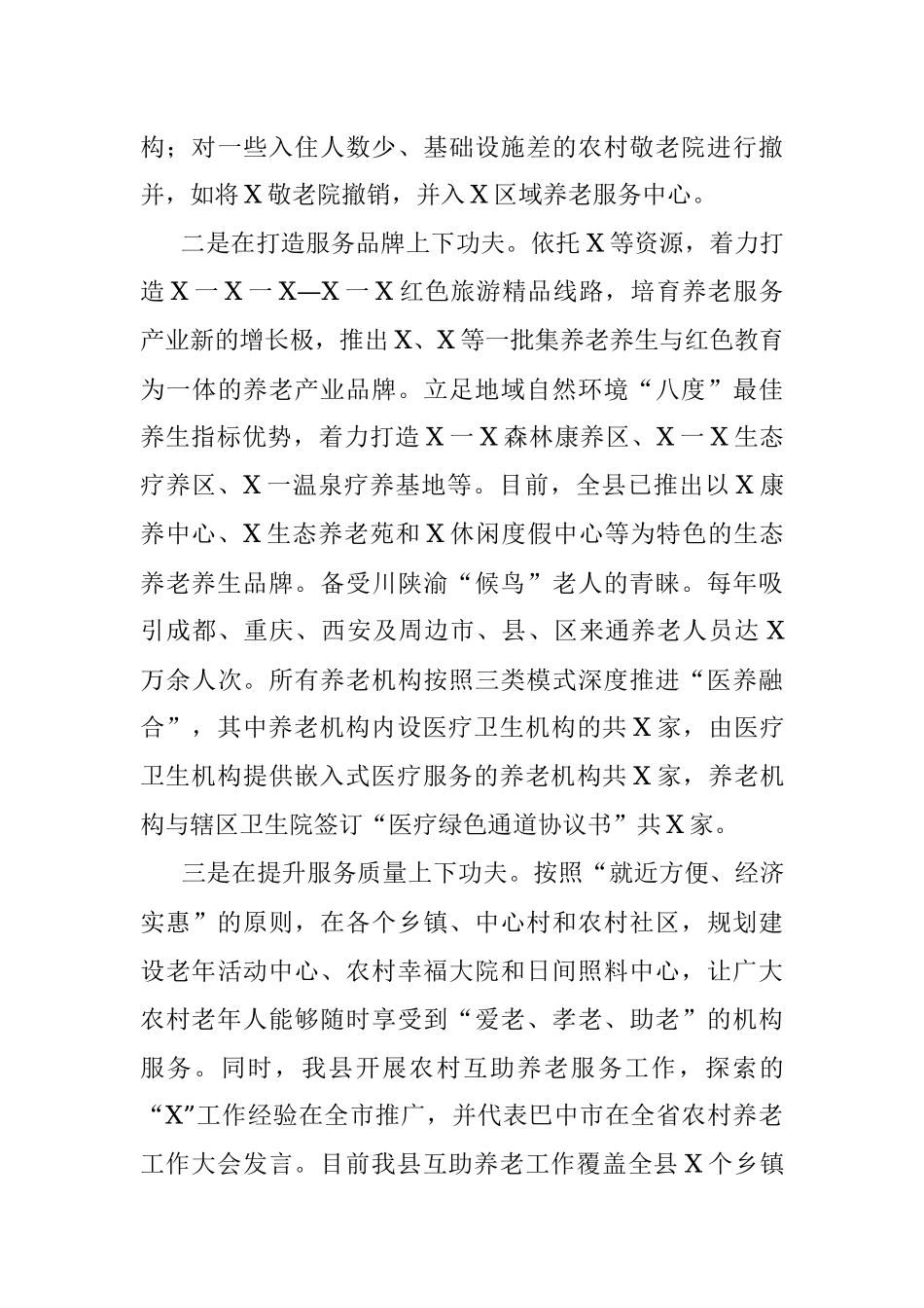 2023年向调研组关于全县“一老一小”工作情况的汇报提纲.docx_第3页