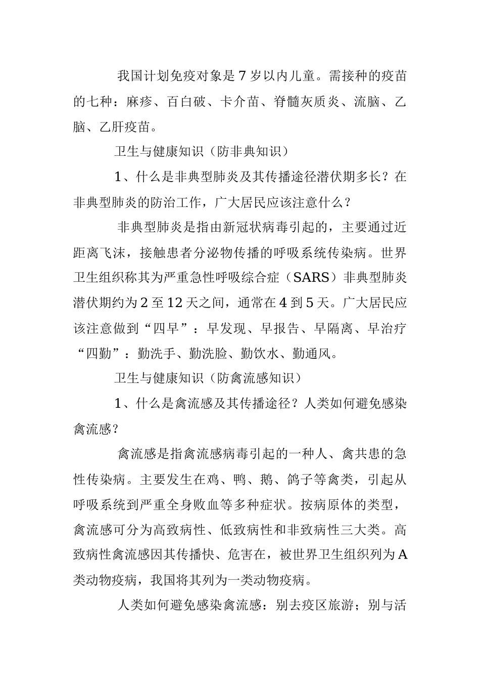 2023年卫生与健康科普知识大全.docx_第3页