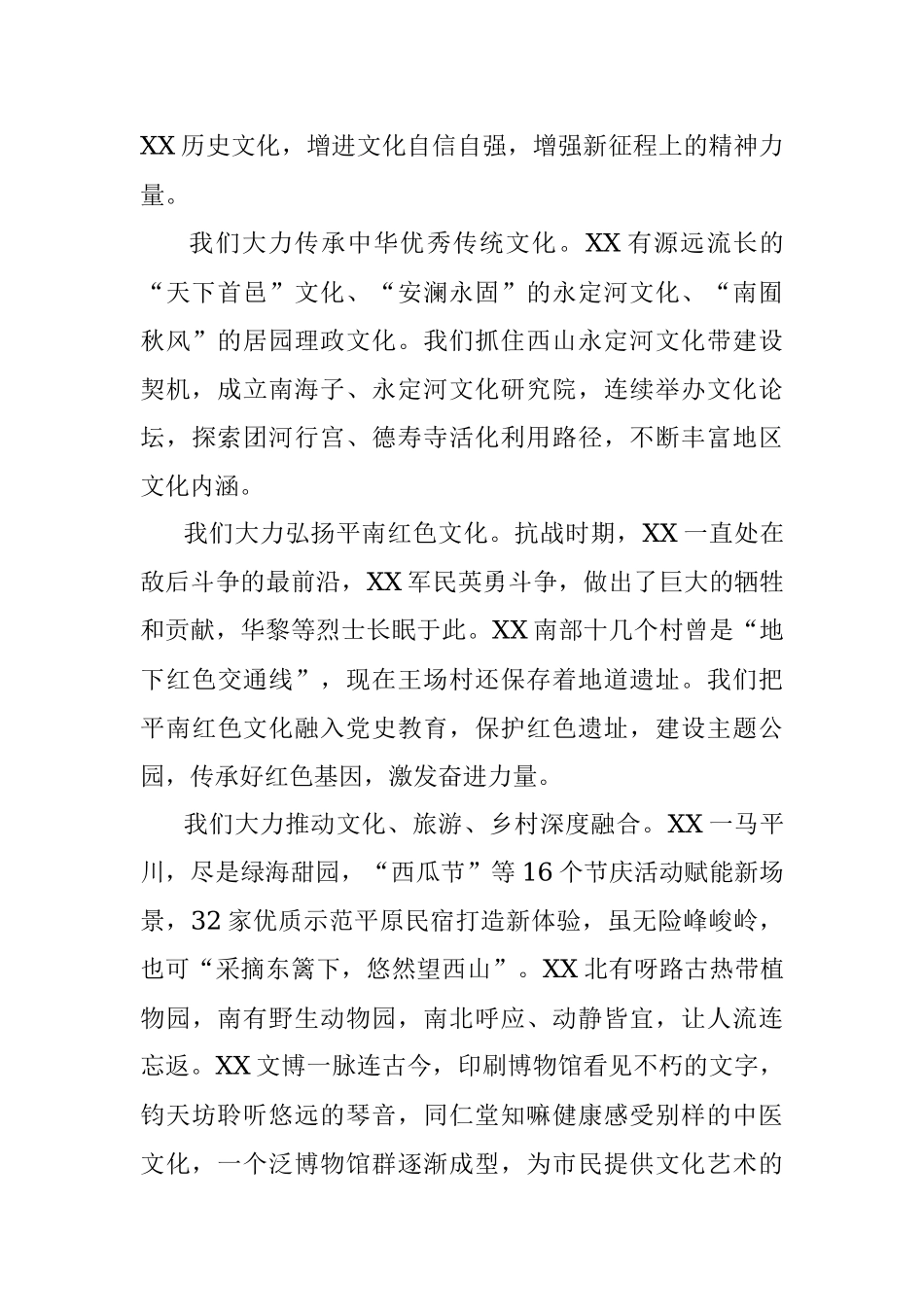 2023年在“一把手”谈贯彻落实党的XX大精神系列主题新闻发布会X区专场上的发言.docx_第2页