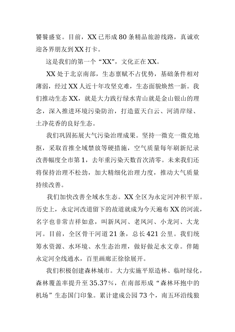 2023年在“一把手”谈贯彻落实党的XX大精神系列主题新闻发布会X区专场上的发言.docx_第3页