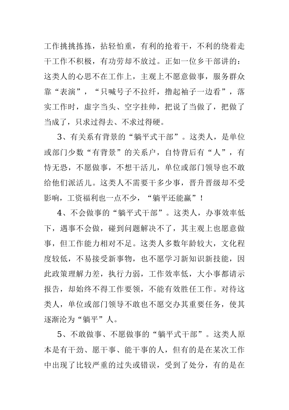 2023年关于躺平式干部调研报告.docx_第2页
