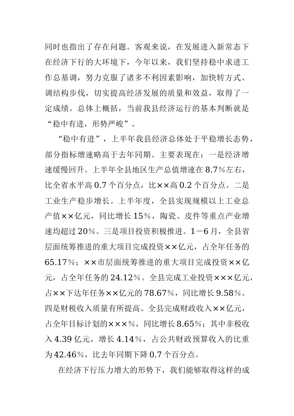 2023年县长在全县“稳增长、促发展”工作座谈会上的讲话.docx_第2页
