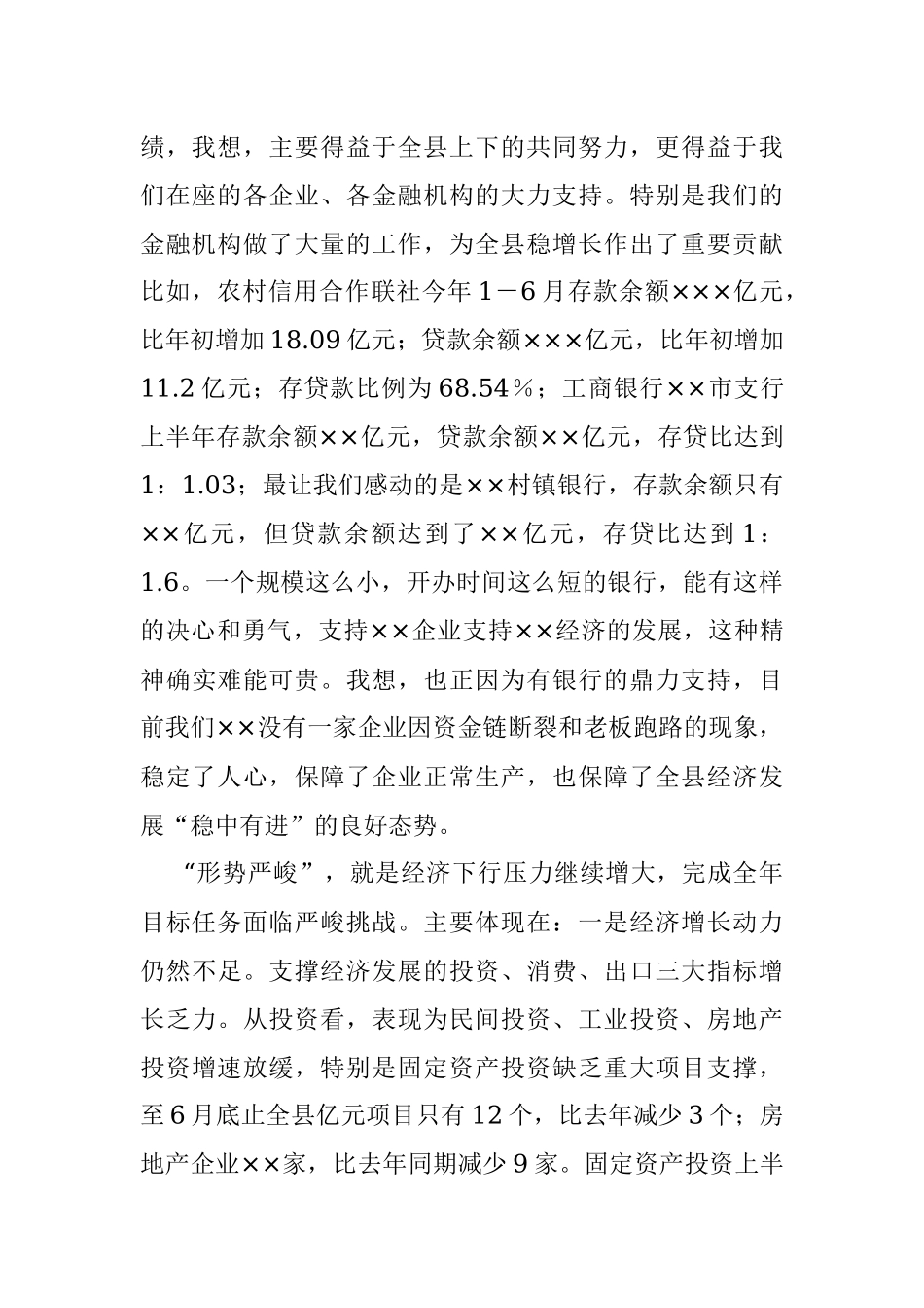 2023年县长在全县“稳增长、促发展”工作座谈会上的讲话.docx_第3页