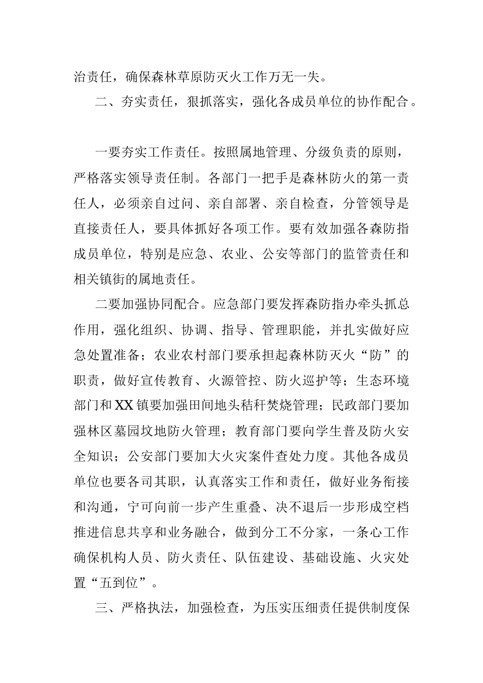 2023年在全区春季森林草原防灭火工作会议上的讲话.docx_第2页