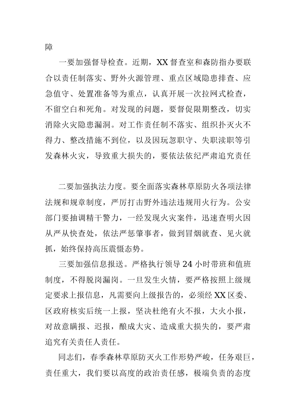 2023年在全区春季森林草原防灭火工作会议上的讲话.docx_第3页