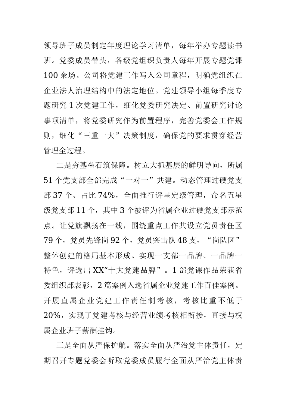 2023年国企党建工作经验做法：厚植党建土壤 践行国企担当.docx_第2页