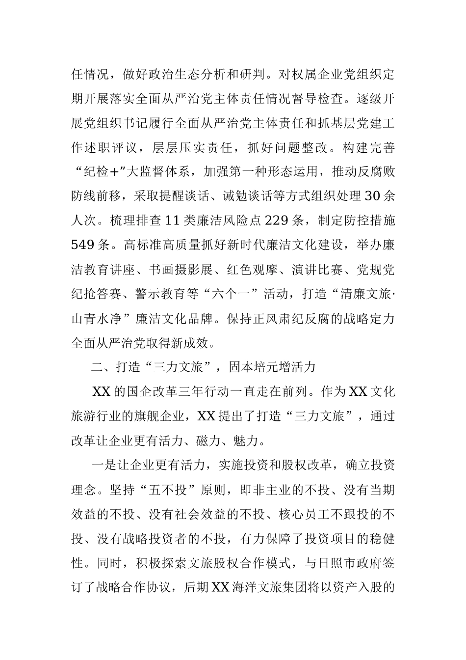 2023年国企党建工作经验做法：厚植党建土壤 践行国企担当.docx_第3页