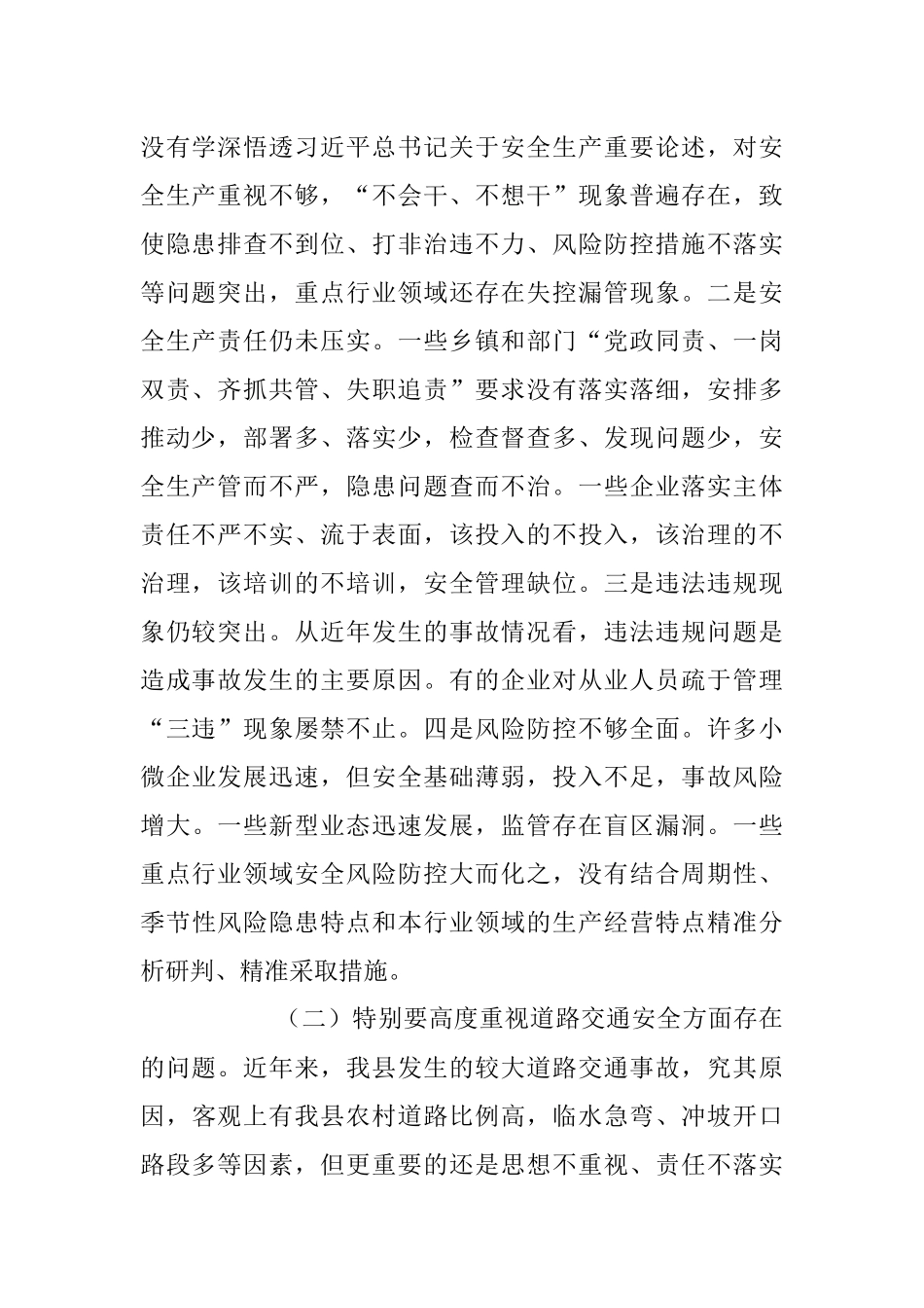 2023年在安委会全体（扩大）会议上的讲话稿.docx_第2页