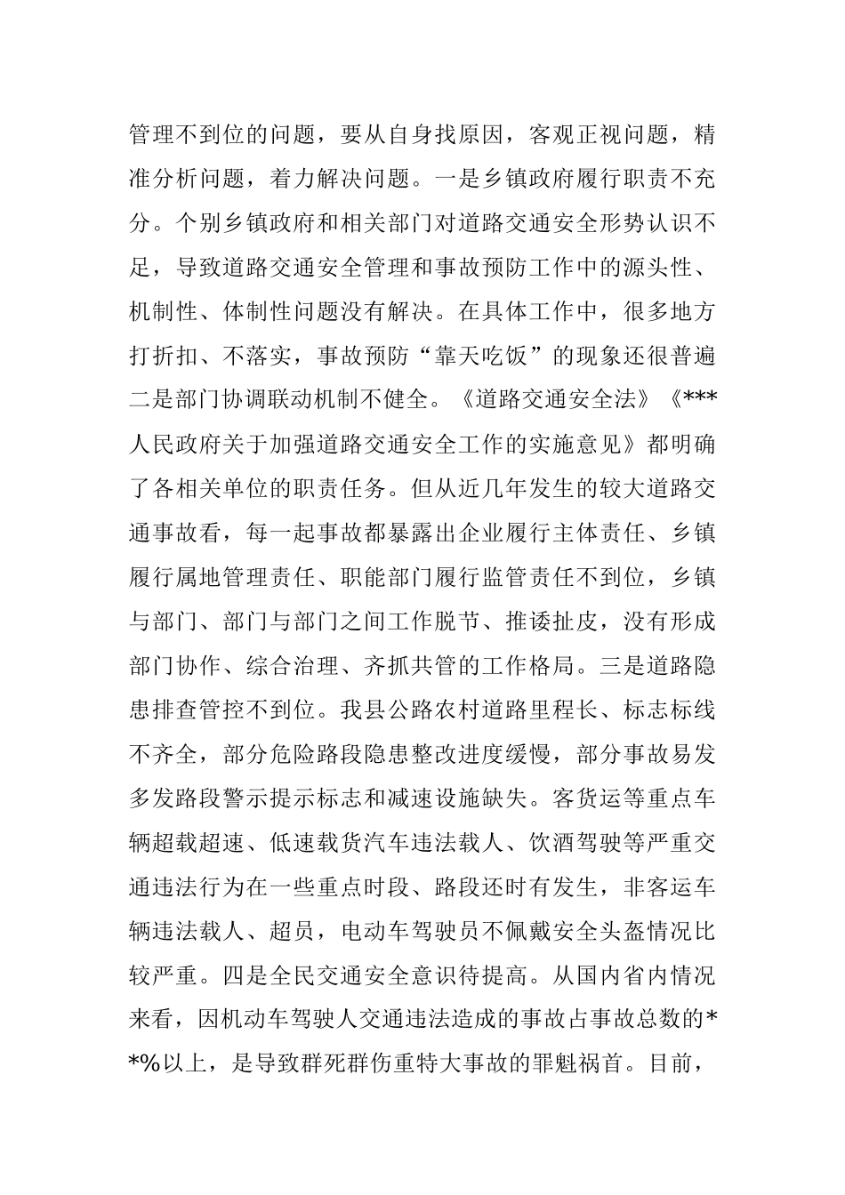 2023年在安委会全体（扩大）会议上的讲话稿.docx_第3页
