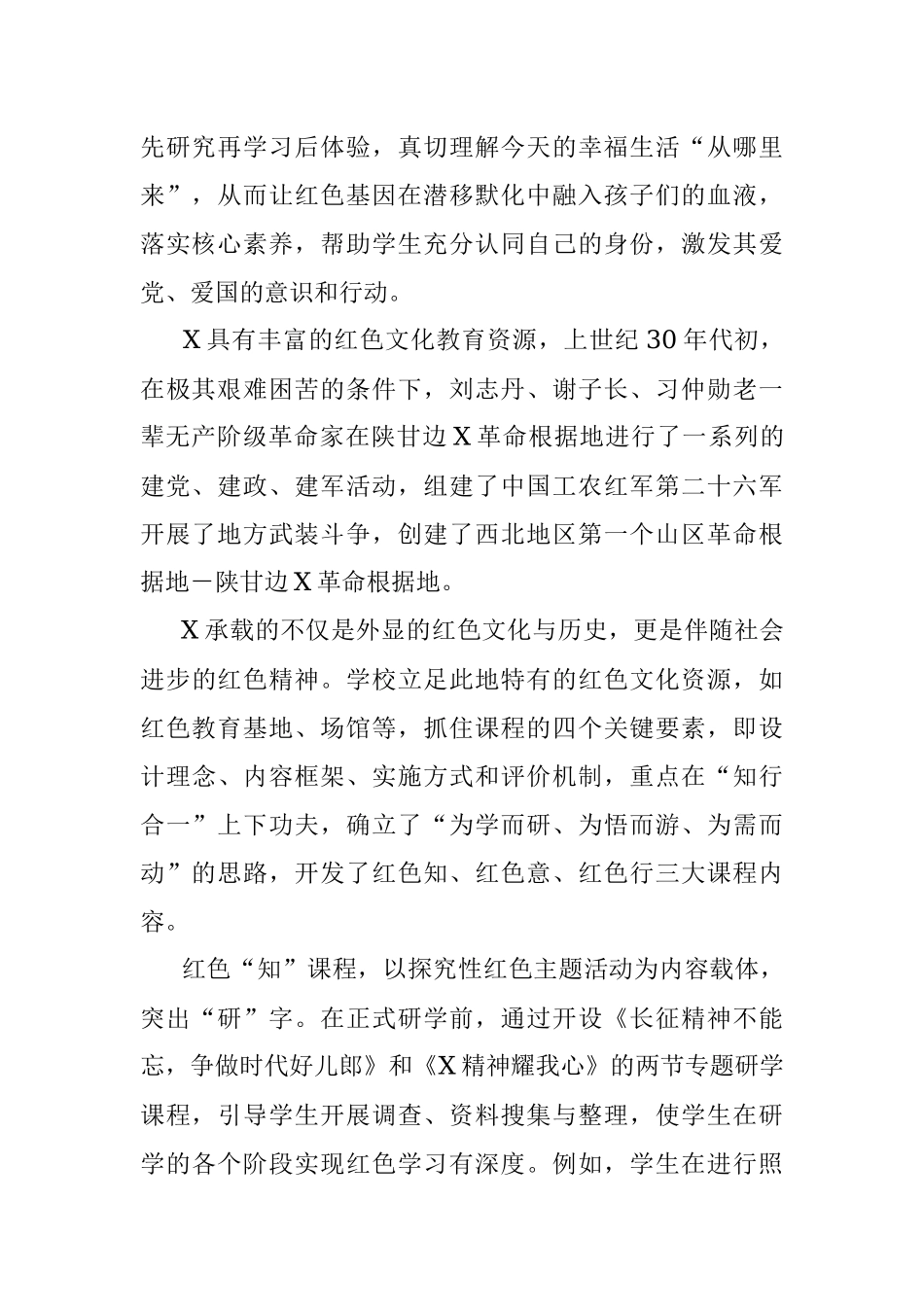 2023年在“走进革命圣地传承红色基因”研学活动工作总结.docx_第2页