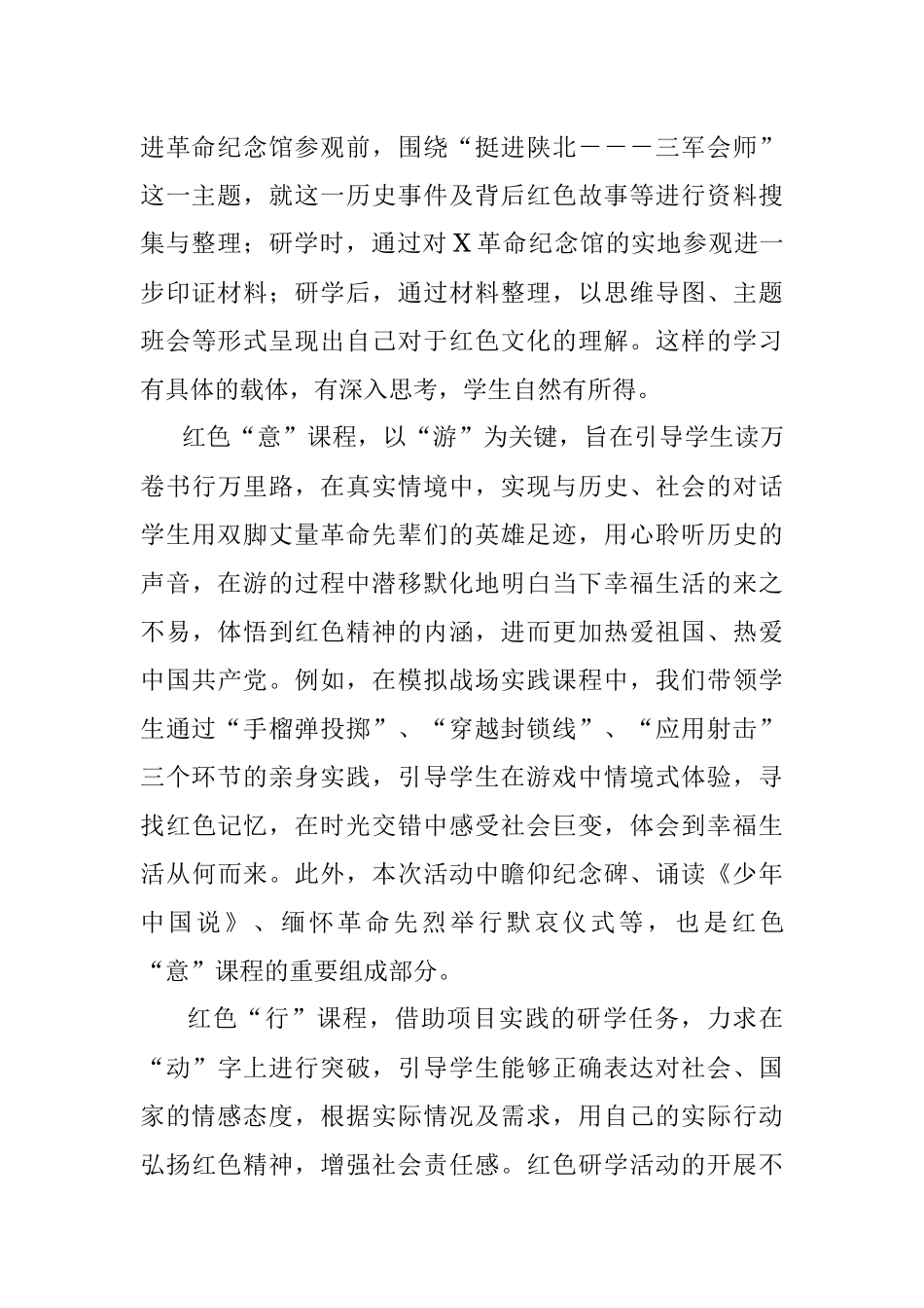 2023年在“走进革命圣地传承红色基因”研学活动工作总结.docx_第3页