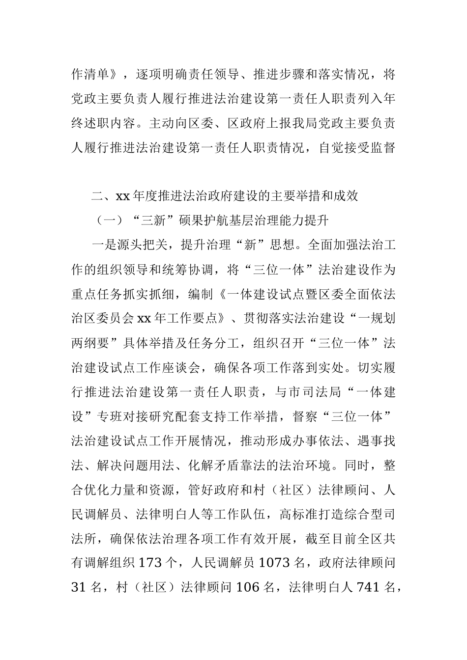 2023年司法局关于年度法治政府建设情况的报告.docx_第2页