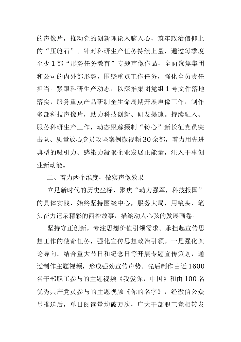 2023年国企创建党建品牌经验做法：“12345”声像工作实践体系 构筑党建特色宣传品牌.docx_第2页