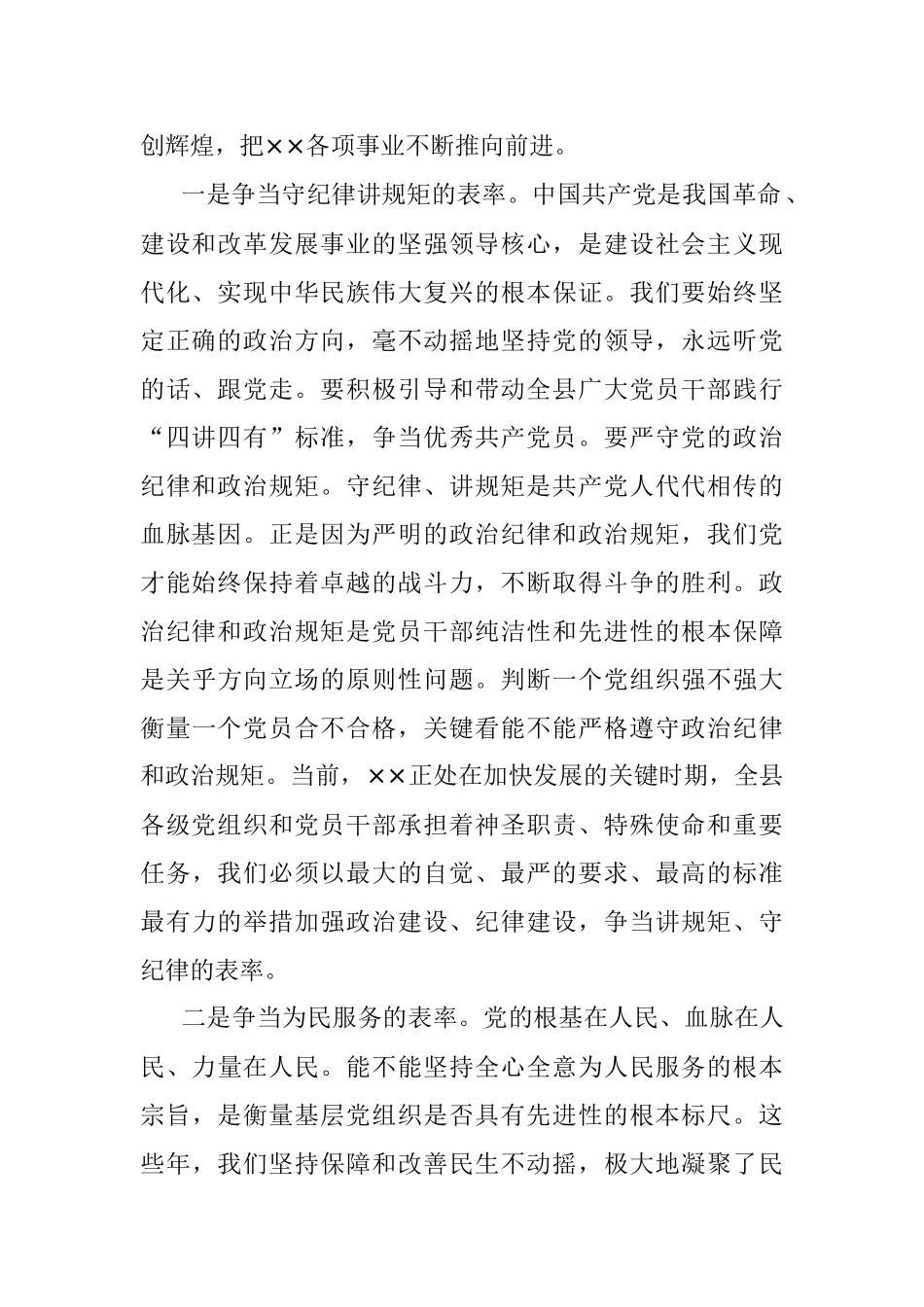 2023年在先进集体、优秀党员和优秀党务工作者表彰大会上的讲话.docx_第2页