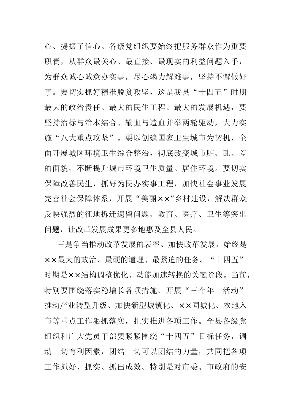 2023年在先进集体、优秀党员和优秀党务工作者表彰大会上的讲话.docx_第3页