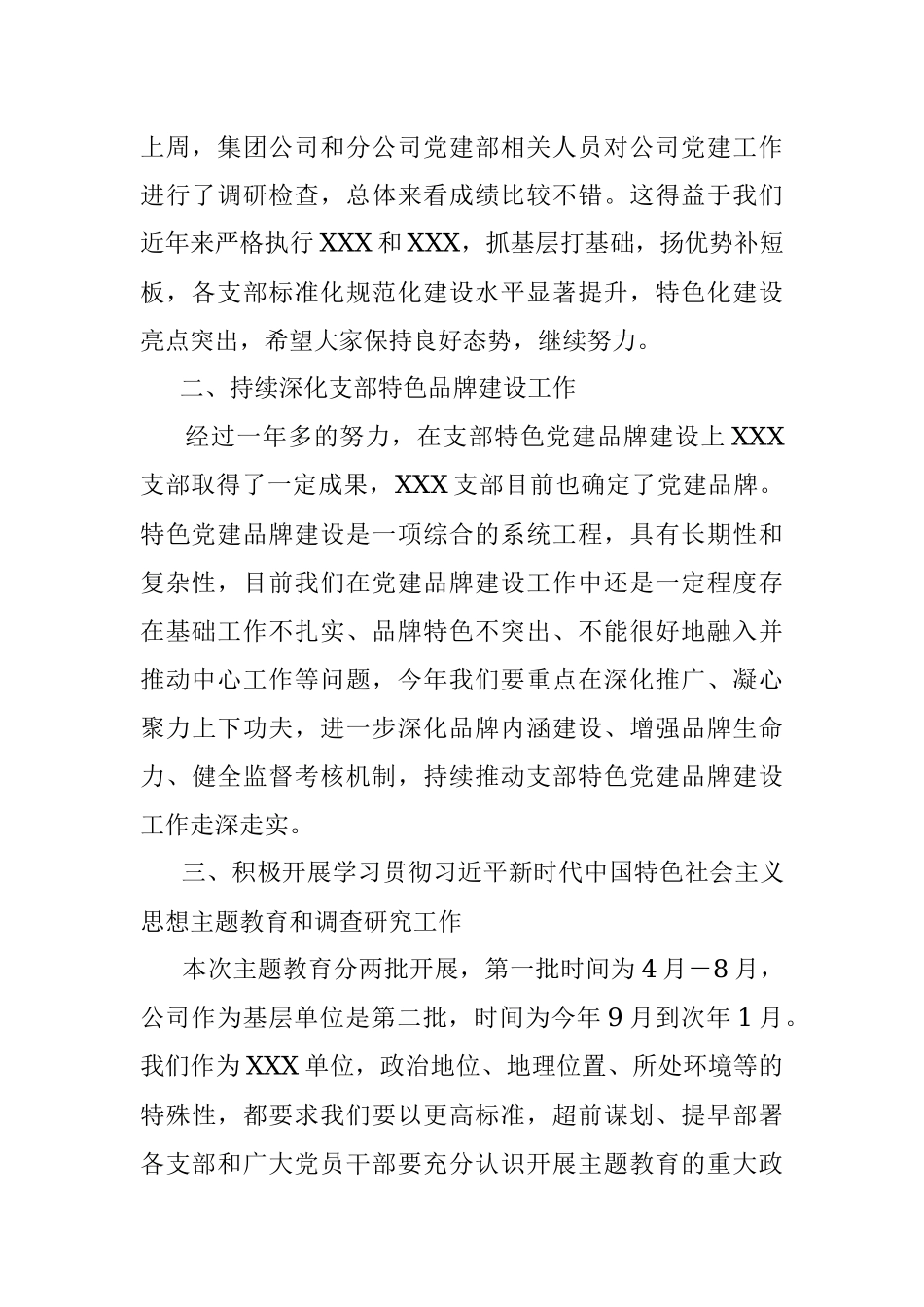 2023年在季度党建工作例会上的讲话.docx_第2页