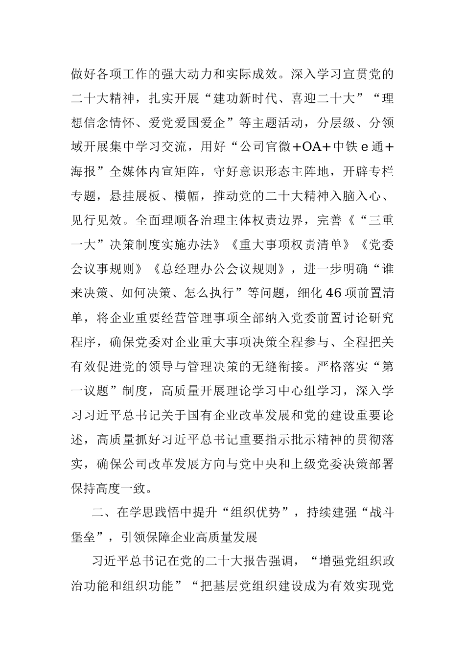 2023年国企党建工作经验做法：以党的大会精神为指引奋力推进企业更高质量发展.docx_第2页