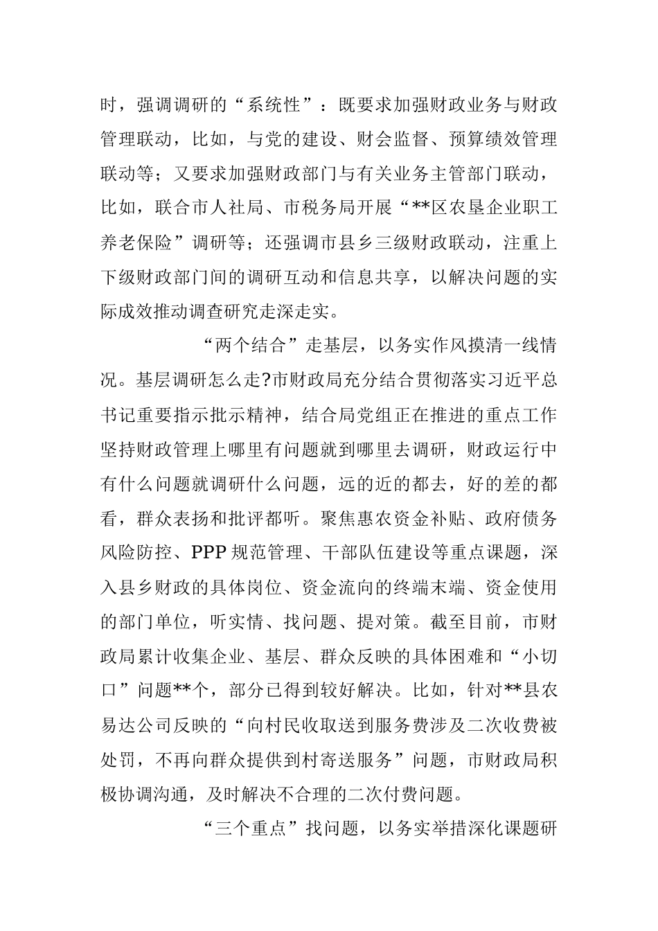 2023年在“走基层、找问题、想办法、促发展”活动调研成果汇报会上的发言.docx_第2页