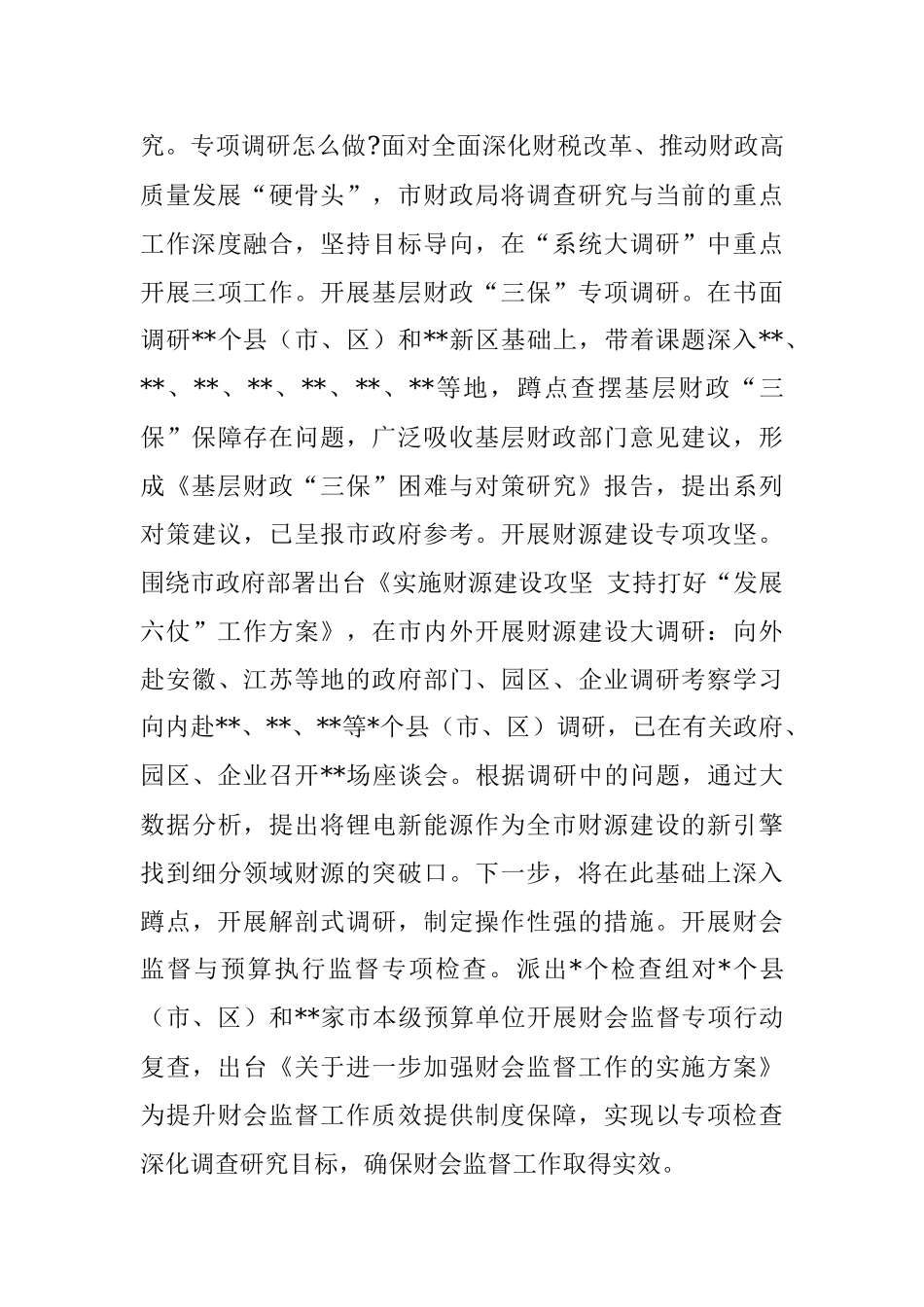 2023年在“走基层、找问题、想办法、促发展”活动调研成果汇报会上的发言.docx_第3页