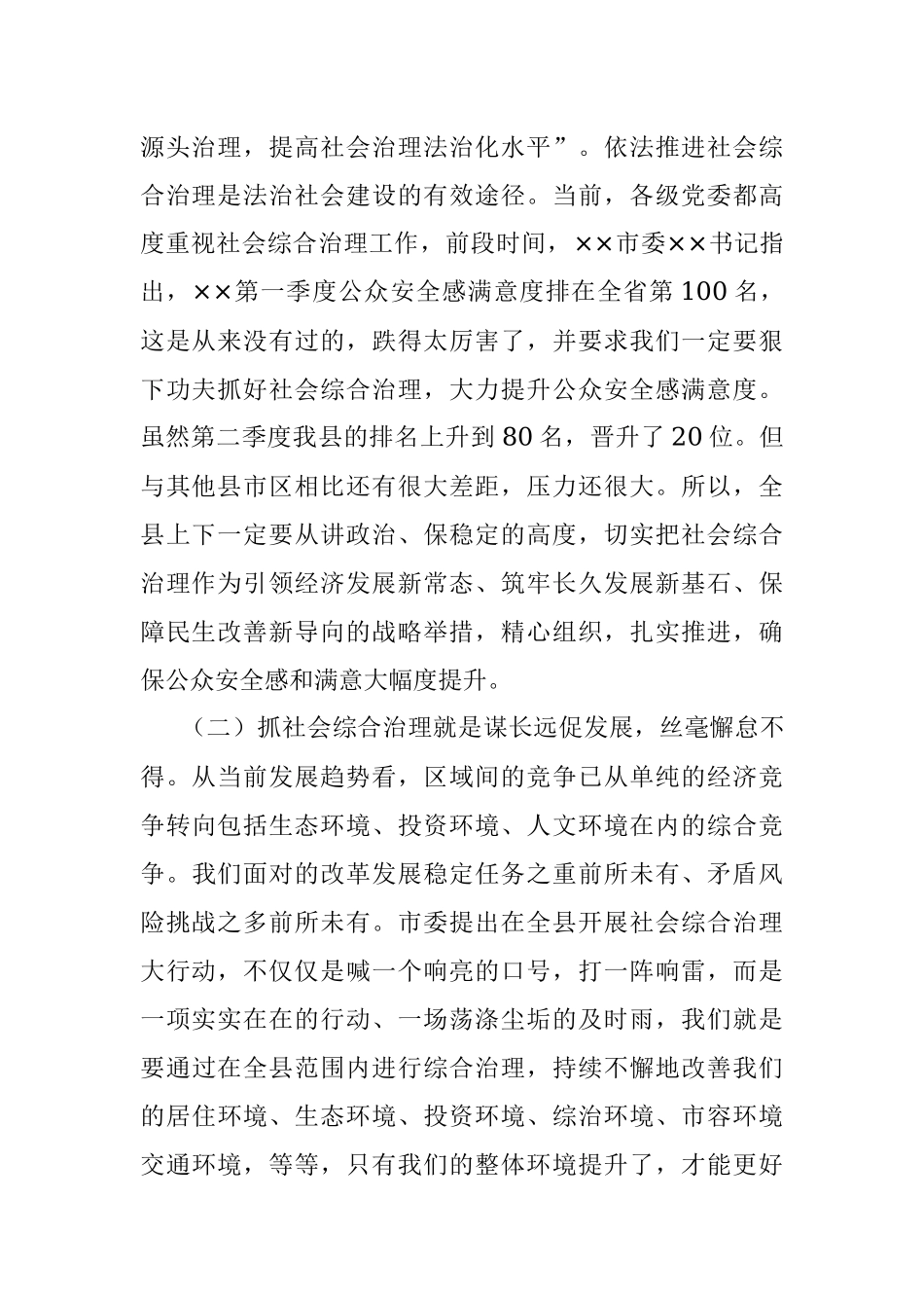 2023年在全县社会综合治理大行动动员会上的讲话.docx_第2页