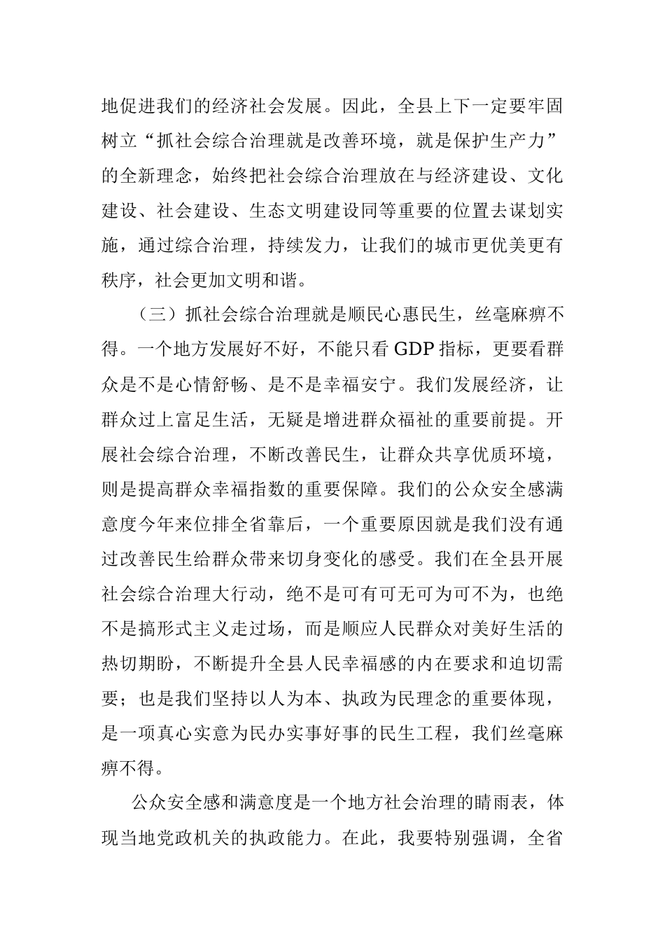 2023年在全县社会综合治理大行动动员会上的讲话.docx_第3页